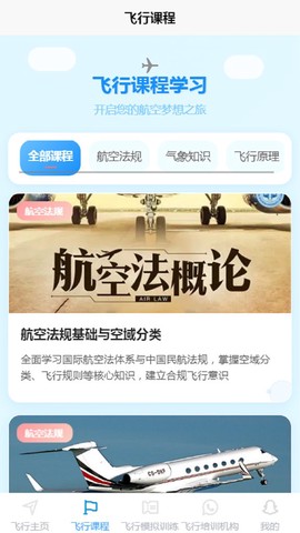 空域通截图2