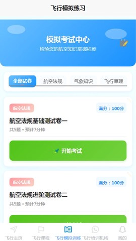 空域通截图3