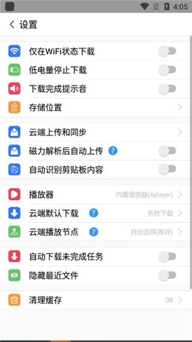 离线云截图1