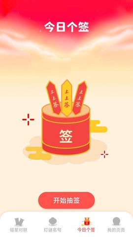 福星天下截图3