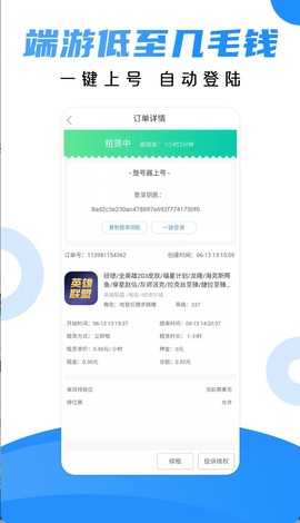租号猫截图2
