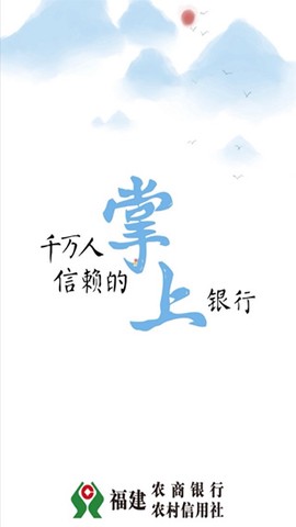 福建农信截图3