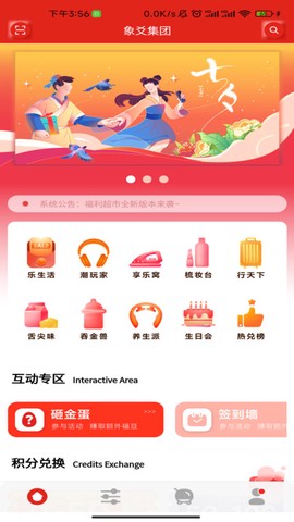 福利超市截图1