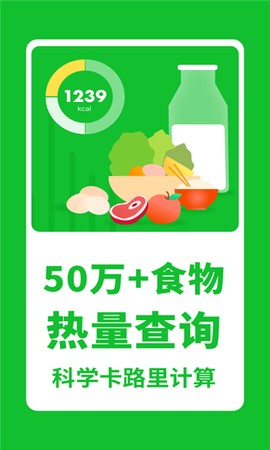 科学卡路里计算器截图3