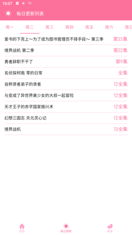 秒播动漫截图2