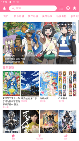 秒播动漫截图3