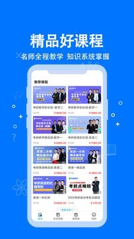 科都考研截图2
