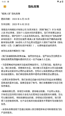 福满人家截图3