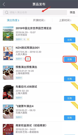 票牛商家版[图3]
