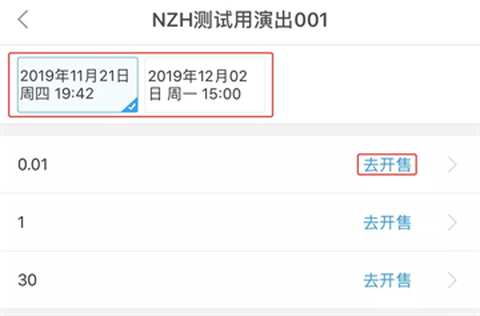 票牛商家版[图4]