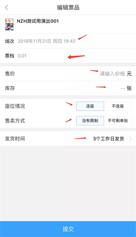 票牛商家版[图5]