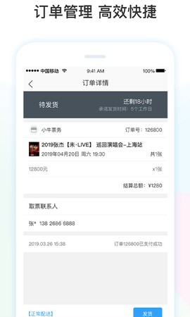 票牛商家版截图1