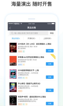 票牛商家版截图3
