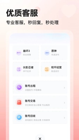 看看账号网截图1