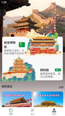 知游山水[图2]