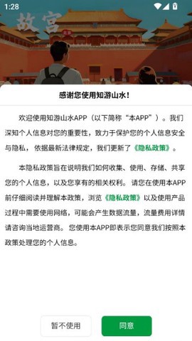 知游山水截图1