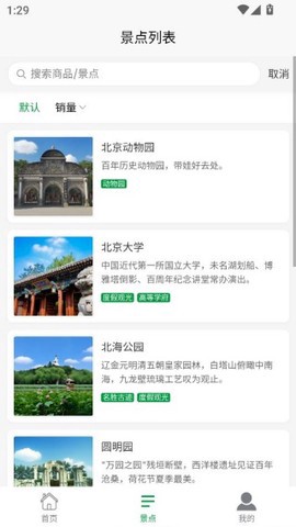 知游山水截图3