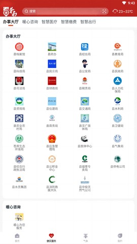 看苍南截图1