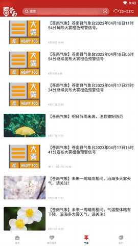 看苍南截图2