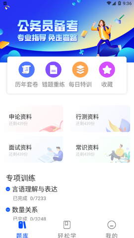 省考国考截图1