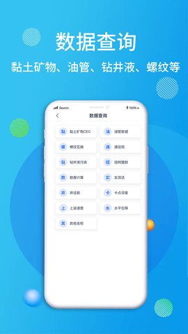 石油桥钻井助手截图2