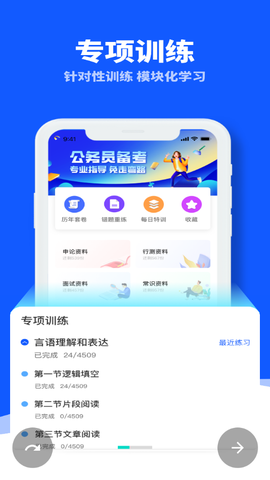 省考国考截图2