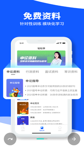 省考国考截图3