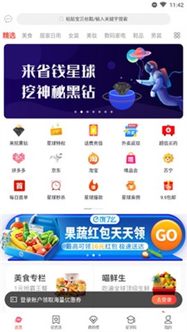 省钱星球[图1]