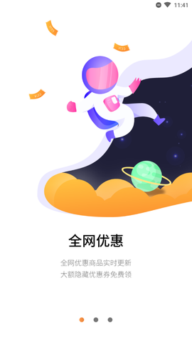 省钱星球截图1