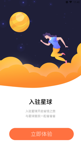 省钱星球截图3