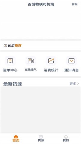 百城物联司机端截图1