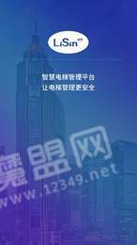 电梯监管截图1