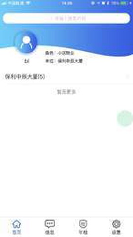 电梯监管截图3