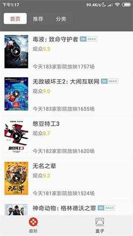 电影盒子截图2