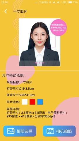 电子证件照截图2