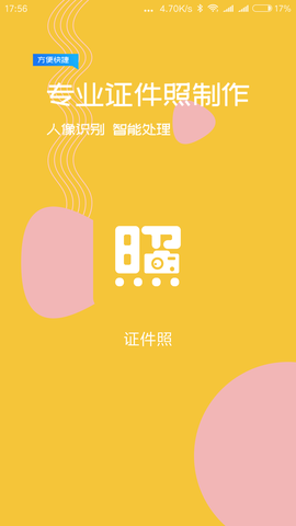 电子证件照截图3