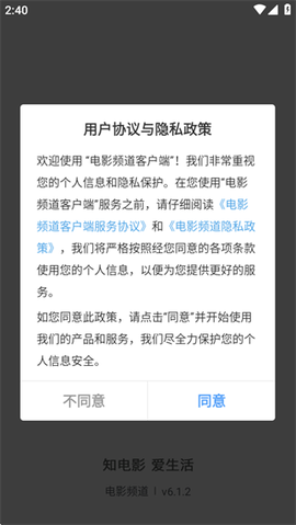 电影频道截图1