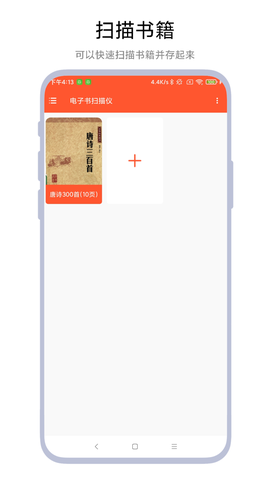 电子书扫描仪截图3