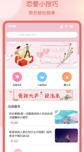 甜蜜情话话术[图1]