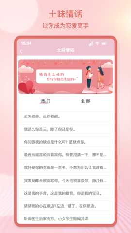 甜蜜情话话术截图2