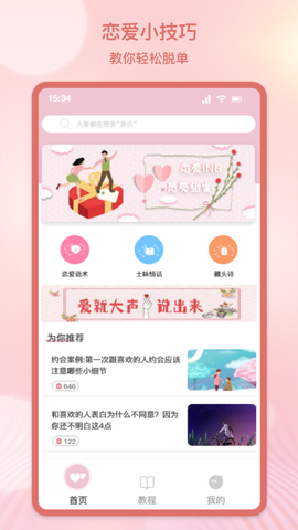甜蜜情话话术截图3