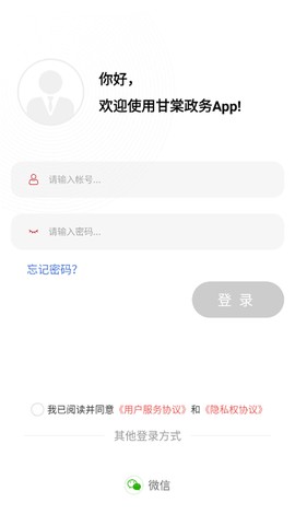 甘棠政务截图3