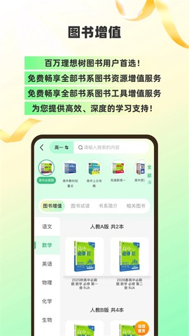 理想树截图1