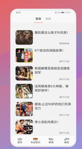 瘦身计划打卡截图1