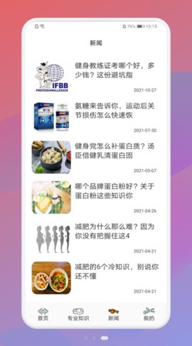 瘦身计划打卡截图2