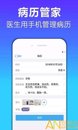病历管家[图1]