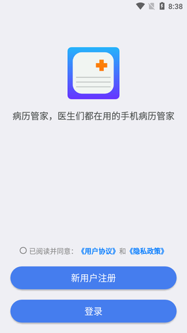 病历管家截图1