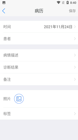 病历管家截图2