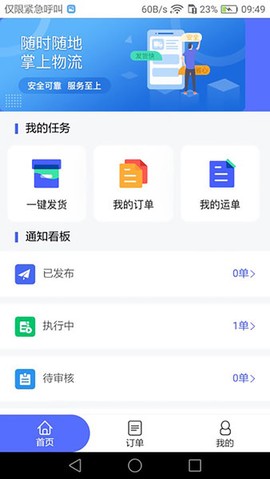 畅通物联网络货运平台截图3
