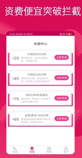 畅享网络电话[图2]